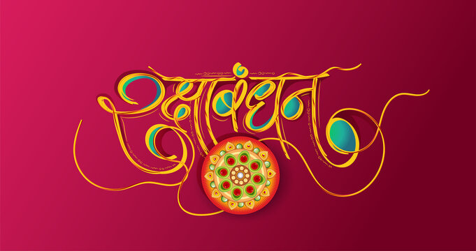 Happy Raksha Bandhan with decorated rakhi and gift for Raksha Bandhan,  Indian festival of sisters and brothers
