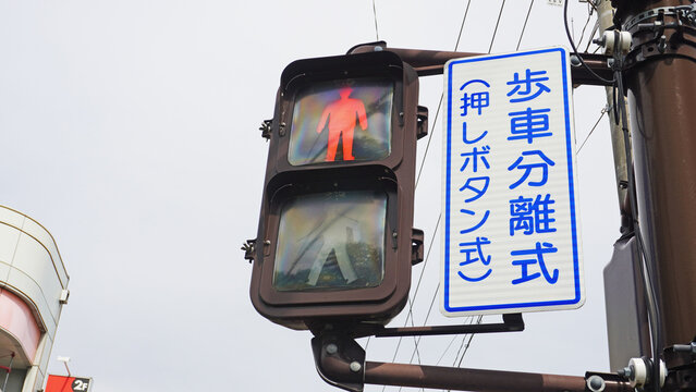 歩行者用押しボタン」の写真素材 | 162件の無料イラスト画像
