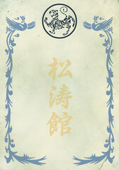 Poster, certificate, diplom karate . Old vintage paper texture background art design.