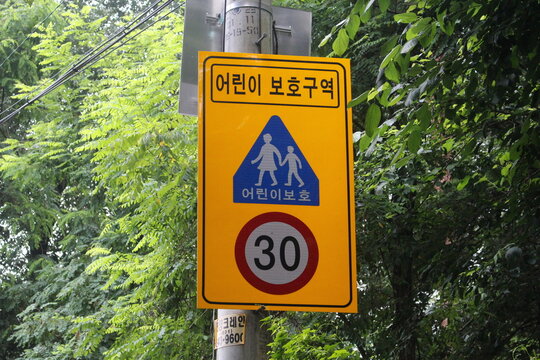 어린이 보호구역 표지판 Child sanctuary sign