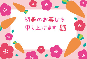 人参と梅の花のカラフルでポップな背景　卯年年賀状テンプレート　添書きなし