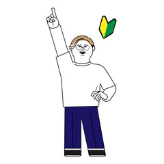 初心者マークと男性