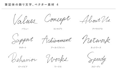 筆記体の優雅な飾り文字4、ベクター素材、手書き、ビジネス