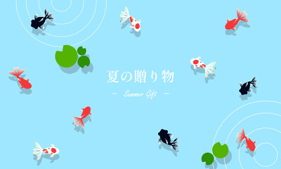 夏の水面を泳ぐ金魚のサマーギフトテンプレート背景　Summer gift template background for goldfish swimming on the surface of the water in summer