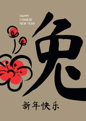 Chinese New Year Poster. Year of the rabbit. Large hieroglyph meaning rabbit. (Chinese translation: Happy New Year)