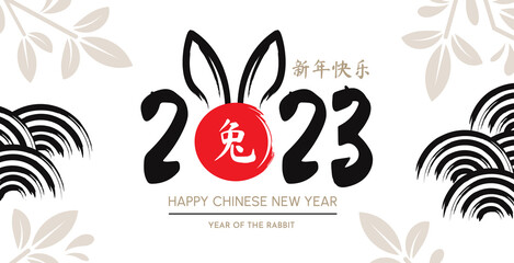Chinese year of the rabbit. Congratulatory banner with a rabbit, leafy branches and Chinese circular patterns on a black background. (Chinese translation: Happy New Year)