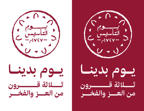 Diriyah, Riyadh, Kingdom of Saudi Arabia - February 22, 2023: The Founding Day. Saudi Foundation Day. Translate: Three centuries of glory and pride. Vector Logo Pattern illustration.