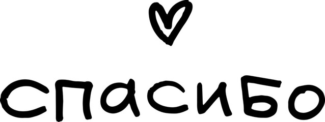 Spasibo written in block letters with a free hand. The handwriting is black on white. Vector illustration of gratitude isolated.