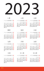 Vector template illustration of color 2023 calendar - Chinese version