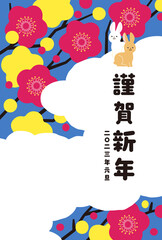 年賀状　2023年　デザイン　イラスト　梅とウサギ　卯年　縦構図