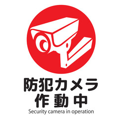 防犯カメラ　マーク