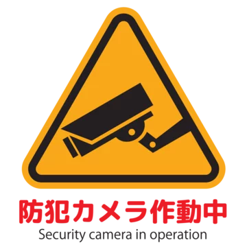 防犯カメラ作動中 の画像 63 件の Stock 写真 ベクターおよびビデオ Adobe Stock