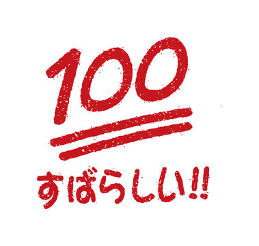 １００点 Images Browse 561 Stock Photos Vectors And Video Adobe Stock