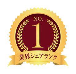 ナンバー1 / No.1 メダルアイコンイラスト / 業界シェア