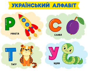 Ukrainian alphabet in pictures. Vector illustration. Written in Ukrainian plum, boa, tiger, rocket