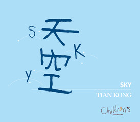 children handwriting Chinese characters 