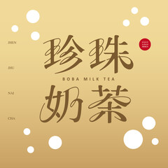 Chinese type design "Pearl milk tea, boba milk tea", Type Design, placed on gold background, flat layout design, Vector graphics