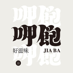 Naklejka premium Chinese lettering 