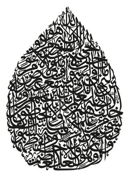 Ayet El Kürsi drop calligraphy
