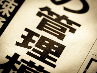 「管理」の見出し