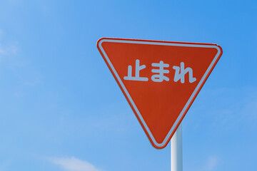 【交通標識】一時停止規制標識