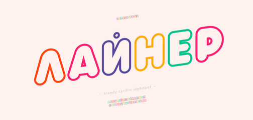 Vector cyrillic bold alphabet trendy typography outline style. Title in Russia-liner. Typeface for decoration, logo, party poster, t shirt, book, greeting card, sale banner, printing on fabric. 10 eps