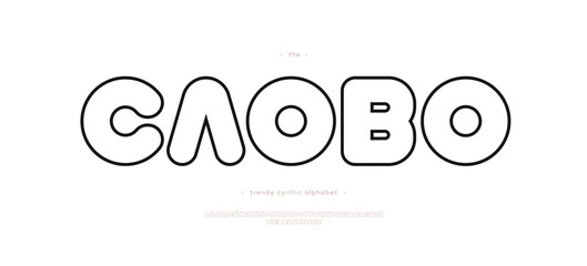 Obraz premium Vector cyrillic alphabet trendy typography outline style. Title in Russia-word. Typeface for decoration, logo, party poster, t shirt, book, greeting card, sale banner, printing on fabric. 10 eps
