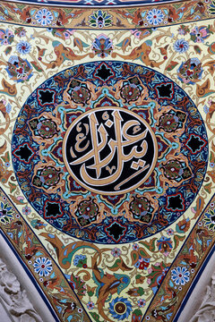 Islamic calligraphy : Azrael, angel of death