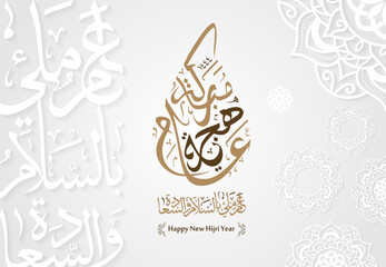 islamic new year Happy new Hijri Islamic year 1444 in Arabic islamic calligraphy translate ( happy new Hijra year 1444)