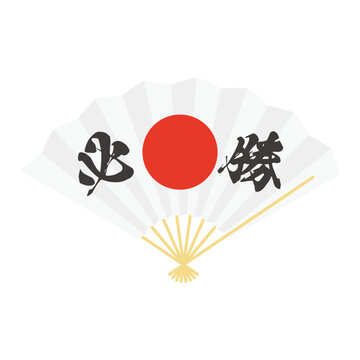 日の丸 Images Browse 5 774 Stock Photos Vectors And Video Adobe Stock 日の丸 Images Browse 5 774 Stock Photos Vectors And Video Adobe Stock