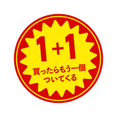 スーパーマーケット・食料品店向けの円形販促用ステッカーイラスト / ワンプラスワン