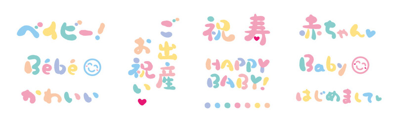 寿　赤ちゃん　ご出産お祝い　手描き文字　色々