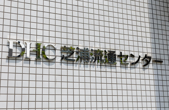 DHC 芝浦流通センター