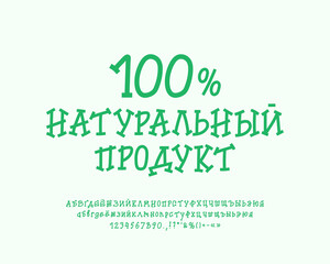 Creative food label Natural product with green cartoon serif font. Translation from Russian - Natural product