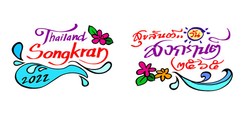 Songkran festival logo vector for card illustration decoration