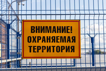 Russia. Saint-Petersburg. An inscription with a warning Warning protected area.