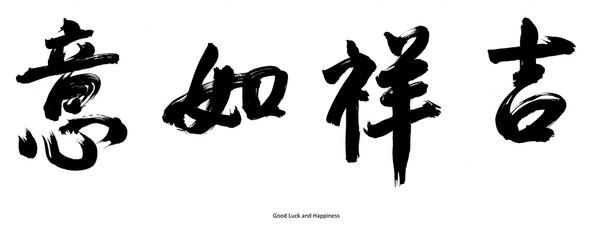 Chinese characters - Good Luck and Happiness - obrazy, fototapety, plakaty