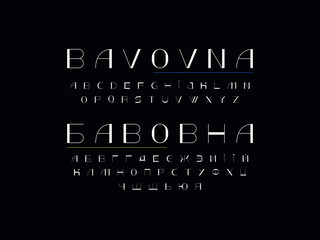 Modern alphabet font. Minimal contemporary bold condensed typeface, decorative typography latin cyrillic letters. Vector