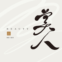 Chinese font design: "Oriental Beauty Tea", Golden circle in Chinese: Good tea. Headline font design, Vector graphics