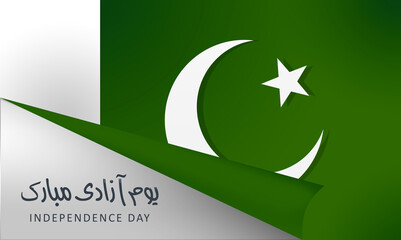 Happy Independence Day of Pakistan, 14 August 1947, Translation: National day of pakistan - obrazy, fototapety, plakaty