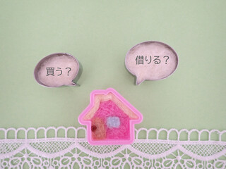 かわいい家と吹き出しに買う？借りる？の単語