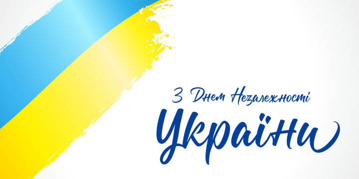 Independence day of Ukraine, greeting banner. Translation from Ukrainian - Independence Day of Ukraine, 24 August. Vector illustration