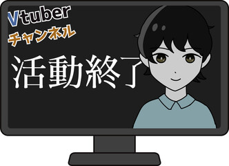 男性Vtuber　活動終了