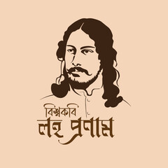 "World Poet bow down" Rabindra Jayanti and Death Anniversary celebration, Kobiguru a well known poet, writer, playwright, composer, philosopher, social reformer and painter all over the world