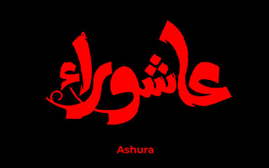 Arabic Style Calligraphy Ashura. Black colored background for karbala incident. Labbaik Ya Hussain. Martyrs Karbala Element design, Urdu  Arabic Calligraphy.