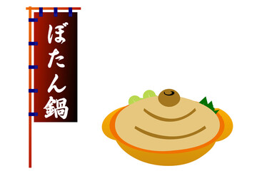 鍋物の旗