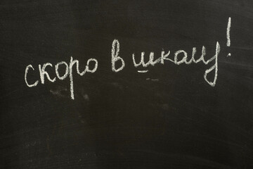 chalk inscription on the blackboard on September 1 , concept on September 1