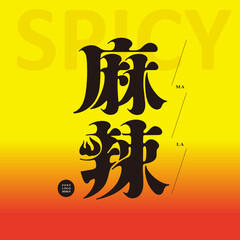 Chinese type design 