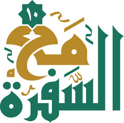 al sufrah LOGO SAUDIA ARABIC