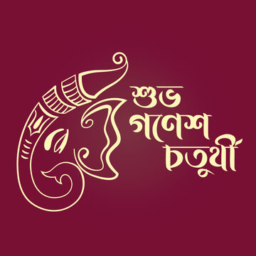 "Happy Ganesh Chaturthi" Bengali Typography.Happy Ganesh Chaturthi greetings. vector illustration design.